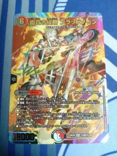 血貴き侵略 ブラッドゾーン サインシク デュエルマスターズ　サイン にじさんじ 血貴き侵略 ブラッドゾーン[マル秘][サイン入り]【デュエルマスターズ
