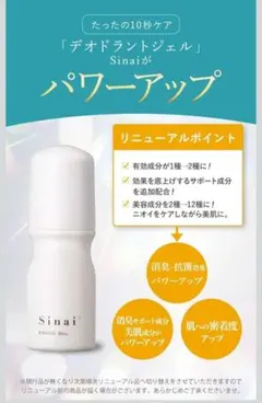 【新品未使用】Sinai デオドラントジェルW 30mL　2本 新品 Sinai デオドラントジェルW 30mL - メルカリ