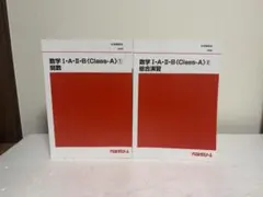 岡本寛の基礎→標準数学ⅠAⅡB 1学期・2学期 代ゼミ 代々木