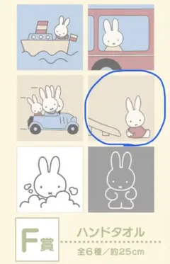 ミッフィー　ハンドタオル
