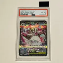 メガサーナイトex sar PSA8