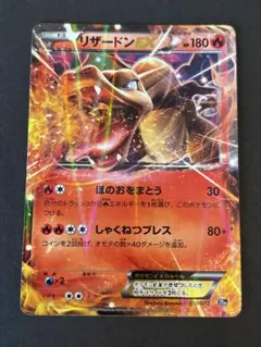 リザードンEX 20th ポケットモンスターカードゲーム スターターパック 0… ポケモンカードゲーム ポケモンカードゲームXY BREAK 090/087
