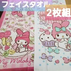 サンリオ マイメロディ【My Melody】フェイスタオル 2枚組 新品