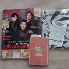 すてきな奥さん　2026年新春号 保冷バック、手帳