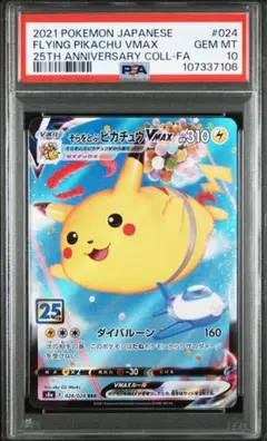 そらをとぶピカチュウ 旧裏 全日空 ANAスペシャル99 PSA10 ポケモンカード ポケモンカード ANAスペシャル99バージョン そら