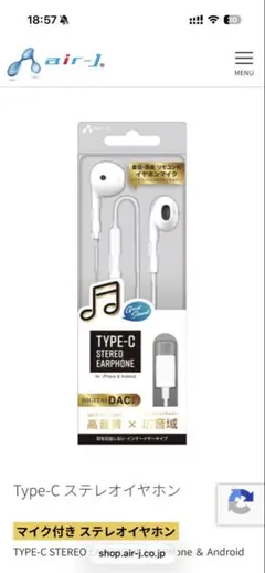 新品未開封 air-J Type-C ステレオ イヤホン 内蔵マイク付き