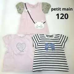 175.【120サイズ】女の子半袖T 3枚まとめ売り