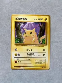 倉*K様 希少　ピカチュウ 初版　旧裏　マークなし