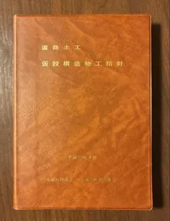 2025年最新】日本道路協会 道路土工の人気アイテム - メルカリ