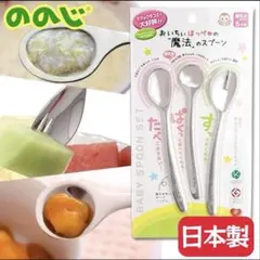 【新品未使用】ののじ ベビー用食器 離乳食スプーン 3本セットのサムネイル
