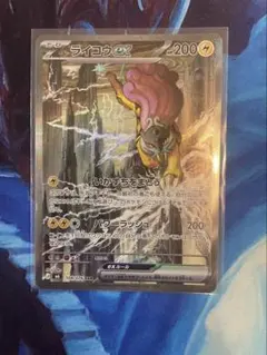 ライコウex SAR ポケモンカード ストームエメラルダ