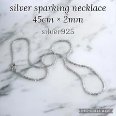 シルバー925 シルバーチェーンネックレス 45cm 2mm キレイ アクセのサムネイル