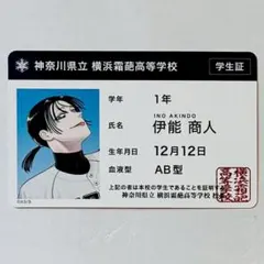 サンキューピッチ 学生証・アクスタ・ミニ色紙　桐山&伊能 桐山不折 ハマソウ野球部の学生証 特典 3アウトPOPUP サンキューピッチ