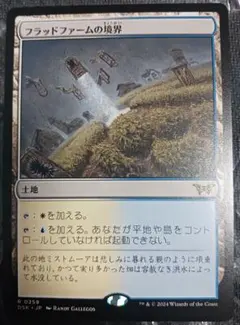 MTG フラッドファームの境界 日本語版 - メルカリ