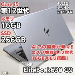 12世代 ノートパソコン Core i5 16GB HP 学生 初心者 H115のサムネイル