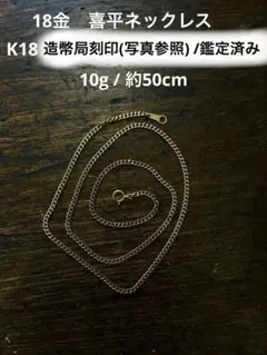 プラチナ 喜平 50.1cm 20.4g 造幣局刻印 - メルカリ