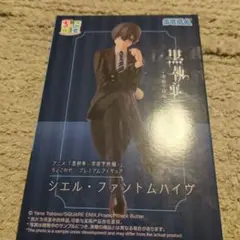 黒執事　寄宿学校編　ちょこのせプレミアムフィギュア　シエル・ファントムハイヴ