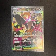 メガミミロップ ex M2 114/080 SAR