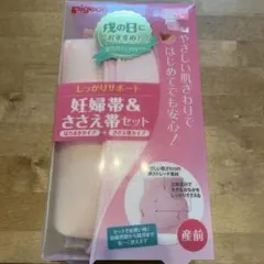 ピジョン　妊婦帯&ささえ帯セット　M〜Lのサムネイル