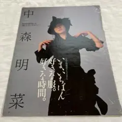 中森明菜　雑誌切り抜き