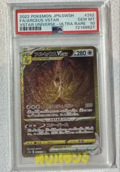 2026年最新】アルセウスvstar ur psa10の人気アイテム - メルカリ