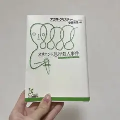 アガサクリスティ