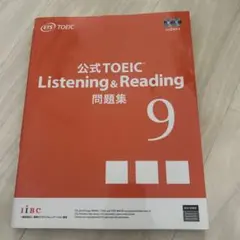 2025年最新】toeic 公式問題集9の人気アイテム - メルカリ
