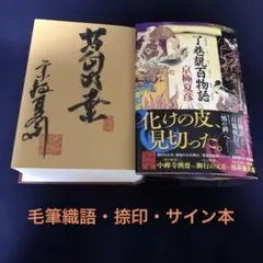 2025年最新】京極夏彦 了巷説百物語の人気アイテム - メルカリ