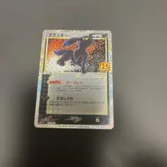 ポケモンカード ブラッキー プロモカードパック 25th ブラッキー 25th