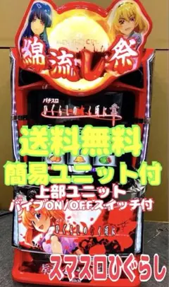 2026年最新】ひぐらし 実機の人気アイテム - メルカリ