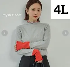 新品◇しまむら 田中里奈 mysa テレコ配色袖ハイネックプルオーバー 4L