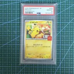 ポケモンカード ピカチュウ マクドナルド プロモ PSA10 ⑤ - メルカリ