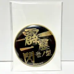 鬼滅の刃 我妻善逸 技名キャラバッジコレクション 霹靂一閃 缶バッジ