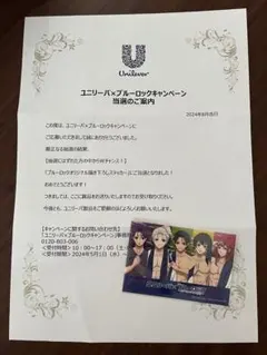 ユニリーバ ブルーロック ステッカー 47都道府県