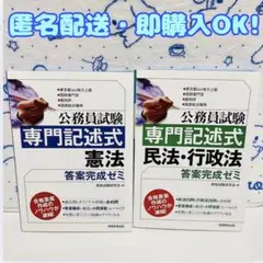 公務員試験専門記述式「憲法」「民法・行政法」答案完成ゼミ