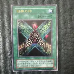 遊戯王 旧神の印 ウルトラレア - メルカリ