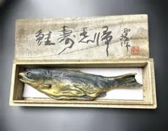 2025年最新】鮭 北村西望の人気アイテム - メルカリ