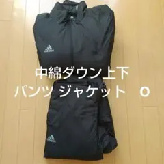【新品未使用】アディダス ダウンジャケット パンツ　上下 O 中綿 定番ブラック