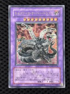 準美品〜美品　キメラテック・オーバー・ドラゴン　レリーフ　アルティメット　遊戯王