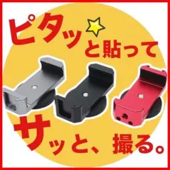 スマホホルダー　ブラック　マグネット式　スマホスタンド　TikTok