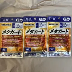 新品未開封 DHC メタガード 20日ｘ3袋のサムネイル