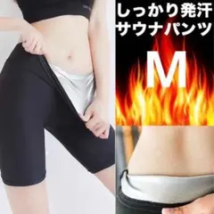 サウナパンツ ダイエット 5分丈 M 発汗パンツ スパッツ サウナスーツ 痩せ