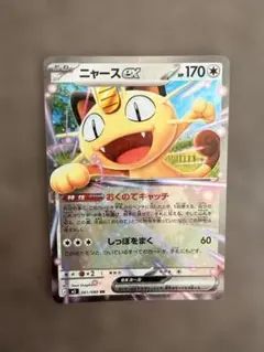 ムニキスゼロ ニャースex RR