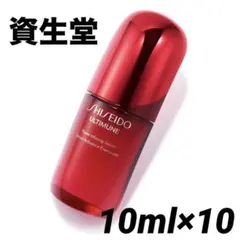 資生堂／アルティミューン パワライジングセラム　10ml ミニ　美容液　10本