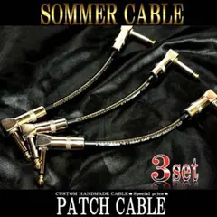 【高音質】SOMMER CABLE The Spirit XXL 20cm3本のサムネイル