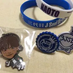 三代目JSB ツアーグッズ セットNAOTO
