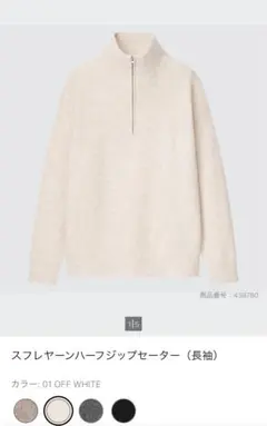 美品　スフレヤーンハーフジップセーター