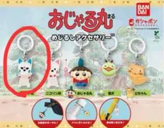 おじゃる丸　めじるし　公ちゃん　オコリン坊