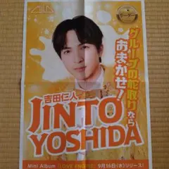 M!LK 吉田仁人　新聞広告シワあり