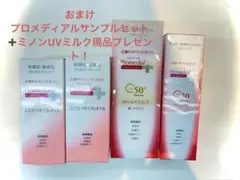 おまけつき！バラ売り可能】プロメディアル スキンケア 新品未使用品